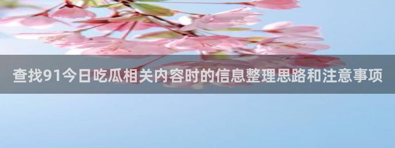 网络资讯爆料
