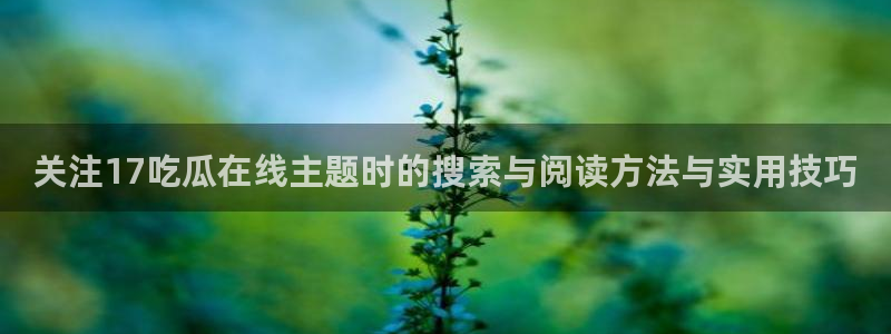 事件爆料新闻