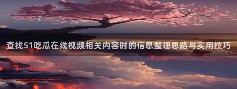黑料话题